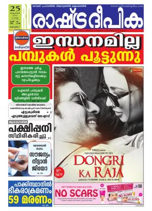 Rashtradeepika Kottayam 25-10-2016
