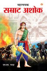 Mahanayak Samrat Ashok: महानायक सम्राट अशोक