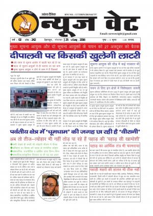 न्यूज वेट-25 अक्टूबर