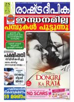 Rashtradeepika Alappuzha