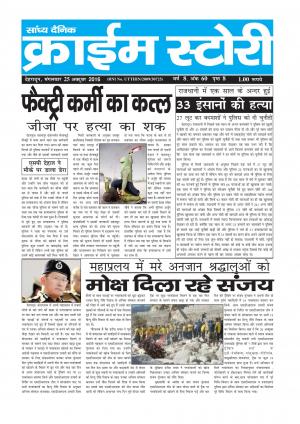 Crime Story 25 OCT 16 