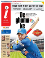 Ranchi Hindi ePaper, Ranchi Hindi Newspaper - InextLive