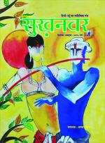 Sukhanwar ( सुख़नवर)