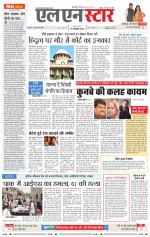 एल एन स्टार दैनिक समाचार पत्र भोपाल 