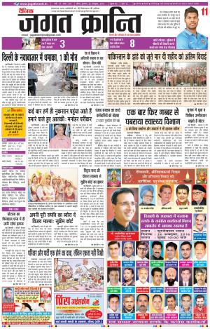 Daily JAGAT KRANTI JIND Edition