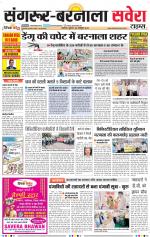 Sangrur / Barnala Savera