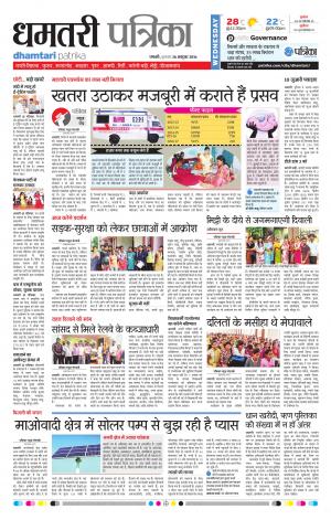 Dhamtari Patrika
