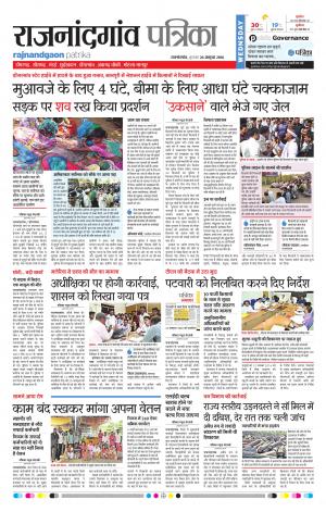 Rajnandgaon Patrika