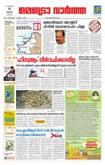 Metrovaartha - Ernakulam