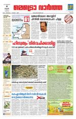 Metrovaartha - Thrissur