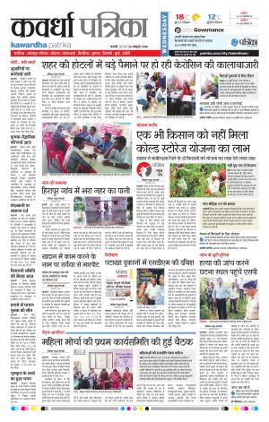 Kawardha Patrika