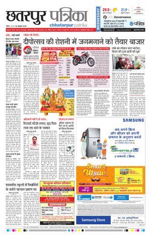 Chhatarpur patrika