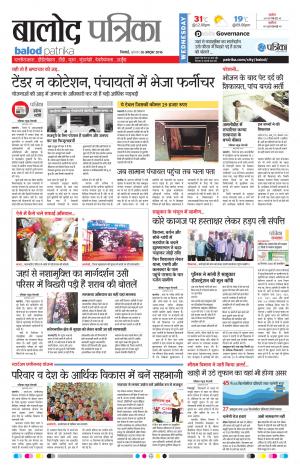 Balod Patrika