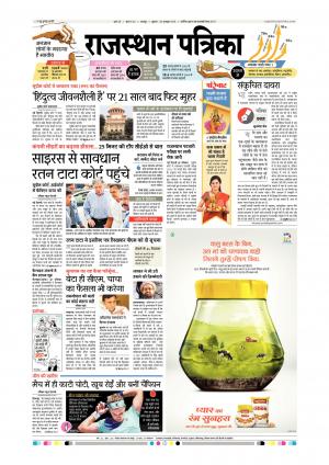 Rajsamand Edition