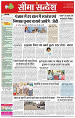 Hanumangarh Seema Sandesh 