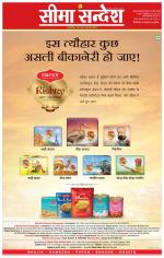 Ganganagar Seema Sandesh 