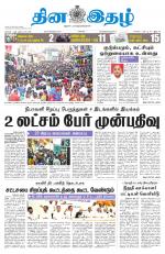 Dinaethal - Kancheepuram