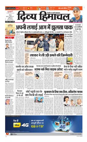 Divya Himachal Shimla