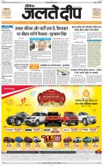 Daily Jaltedeep Jaipur दैनिक जलते दीप 