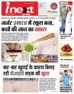Indore Hindi ePaper, Indore Hindi Newspaper - InextLive