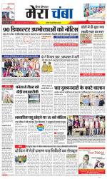 Divya Himachal Dharamsala+Mera Chamba+Aastha