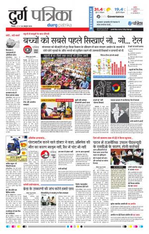 Patrika Durg 