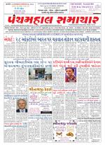 Panchmahal Samachar
