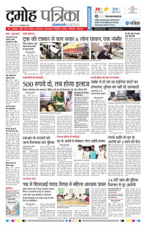 Damoh Patrika