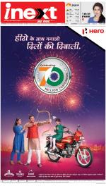 Jamshedpur Hindi ePaper, Jamshedpur Hindi Newspaper - InextLive