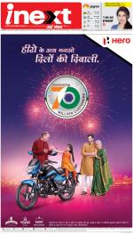 Lucknow Hindi ePaper, Lucknow Hindi Newspaper - InextLive