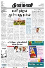 Dinamani - Vellore