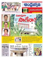 Mahabubnagar District