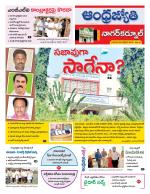 Nagarkurnool District