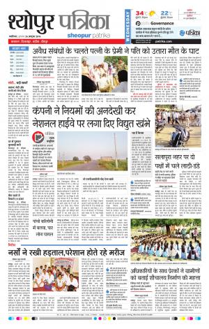 Sheopur Patrika