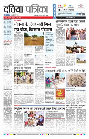 Datia Patrika