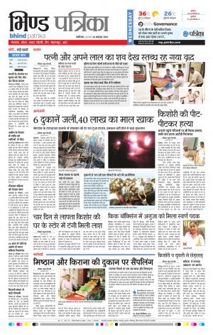 Bhind Patrika