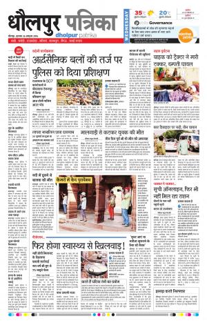 Dholpur Rajasthan Patrika
