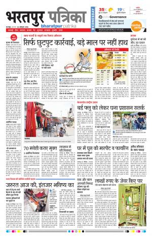 Bharatpur Rajasthan Patrika