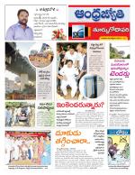 East Godavari District