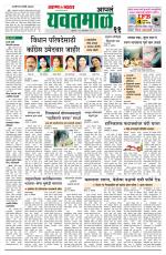 Yavatmal-Wardha Edition