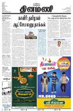 Dinamani - Dharmapuri