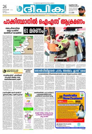 Deepika 26 October 2016