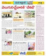 Prakasam Constituencies