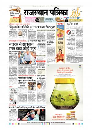 Udaipur City Edition