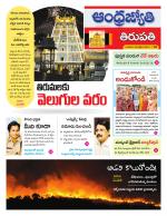 Tirupati city