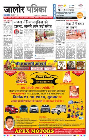 Rajasthan Patrika Jalore