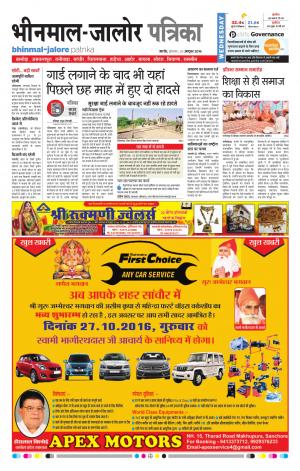 Rajasthan Patrika Bhinmal