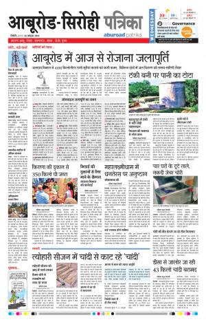 Rajasthan Patrika Abu Road