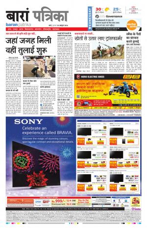 Baran Rajasthan Patrika