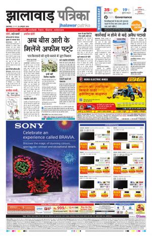 Jhalwar Rajasthan Patrika